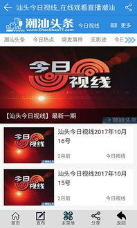 潮汕爆料新闻事件视频下载,视频揭露惊人新闻事件，真相令人震惊